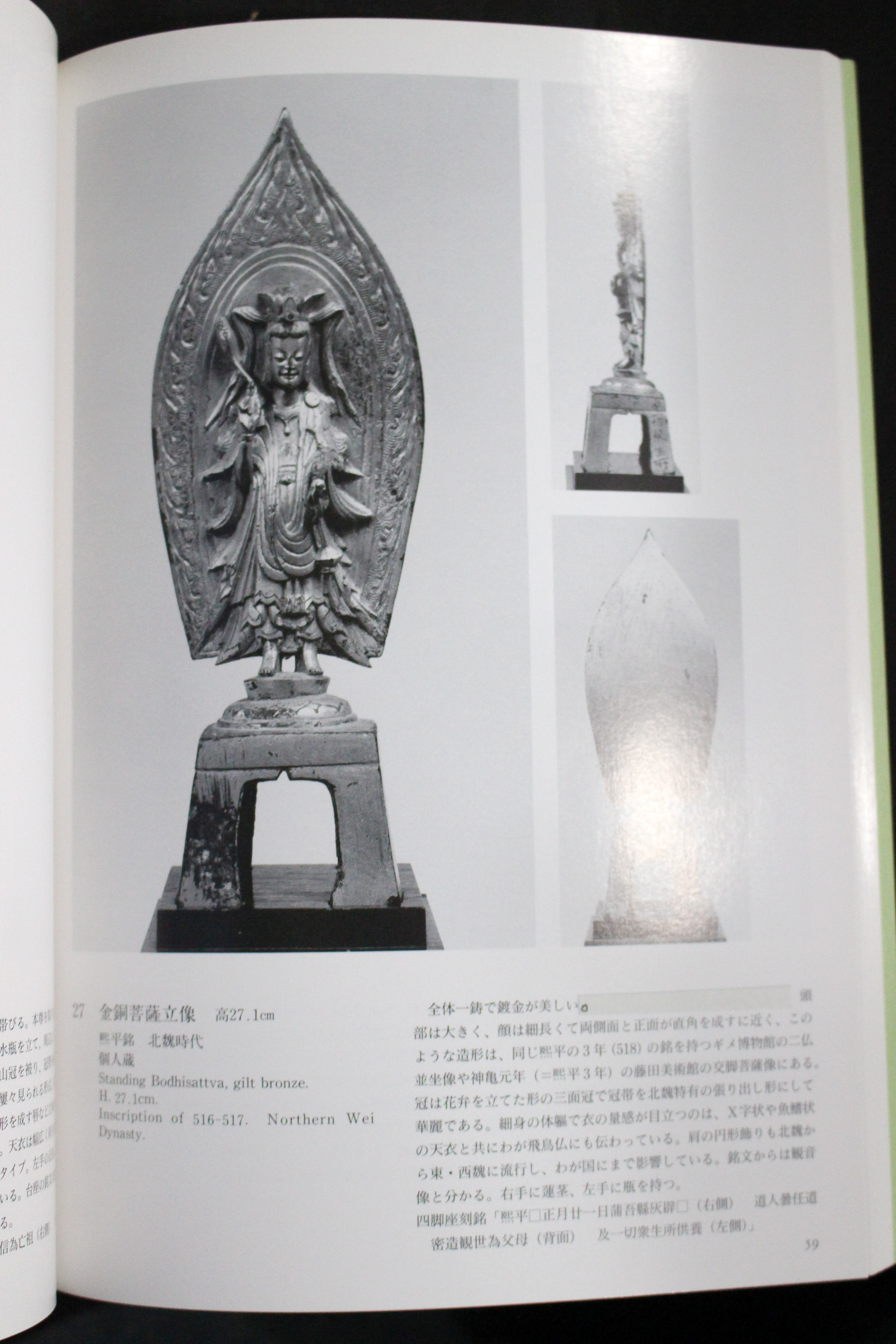 中国の金銅仏』大和文華館 2018/04/06 | 悠久堂書店