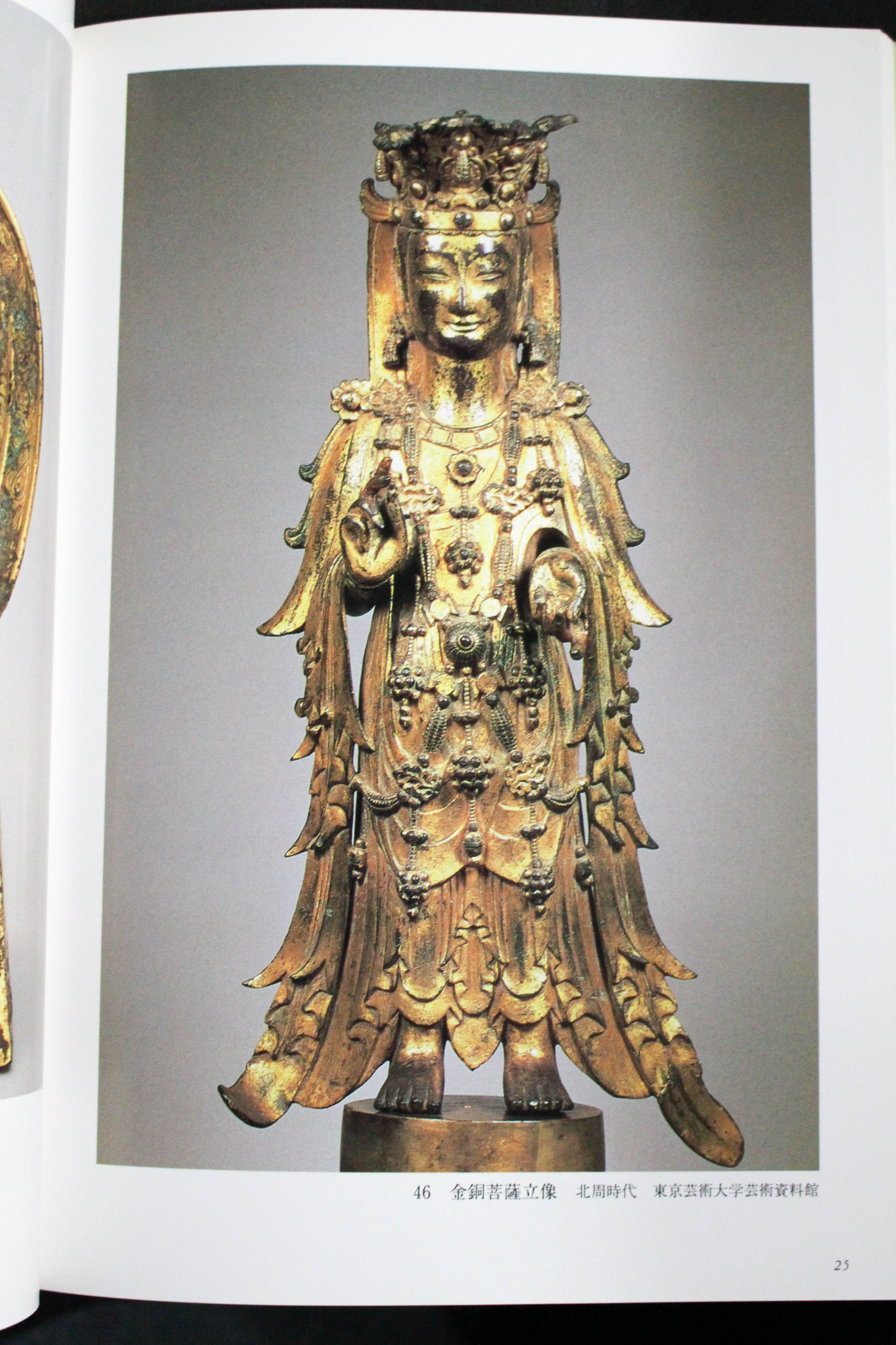 中国の金銅仏』大和文華館 2018/04/06 | 悠久堂書店