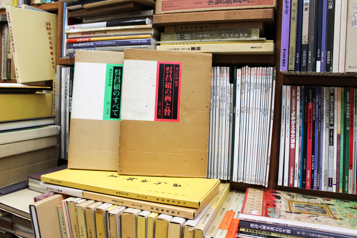呉昌碩の画と賛』『呉昌碩のすべて』二玄社 | 悠久堂書店