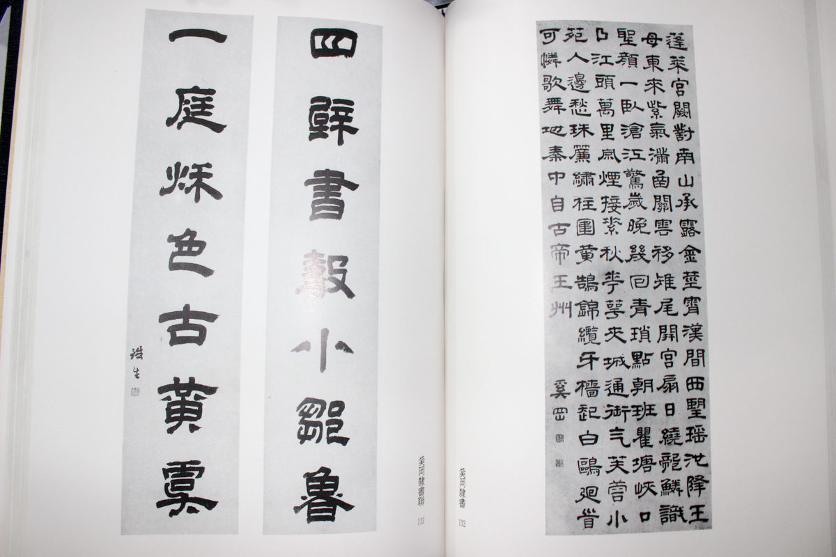 呉昌碩 金石書畫集 上・下二巻 - アート・デザイン・音楽