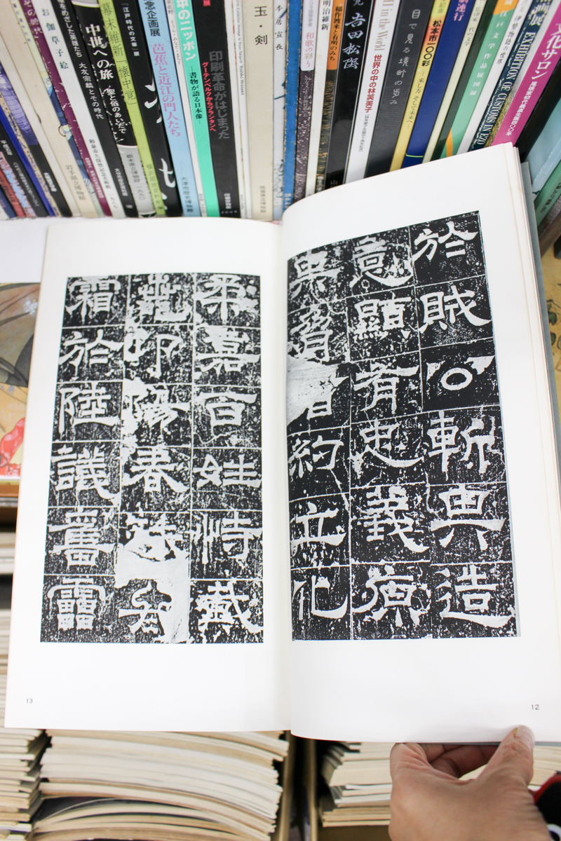 書跡名品叢刊 全208冊+索引 二玄社 | 悠久堂書店 - 趣味・スポーツ・実用 