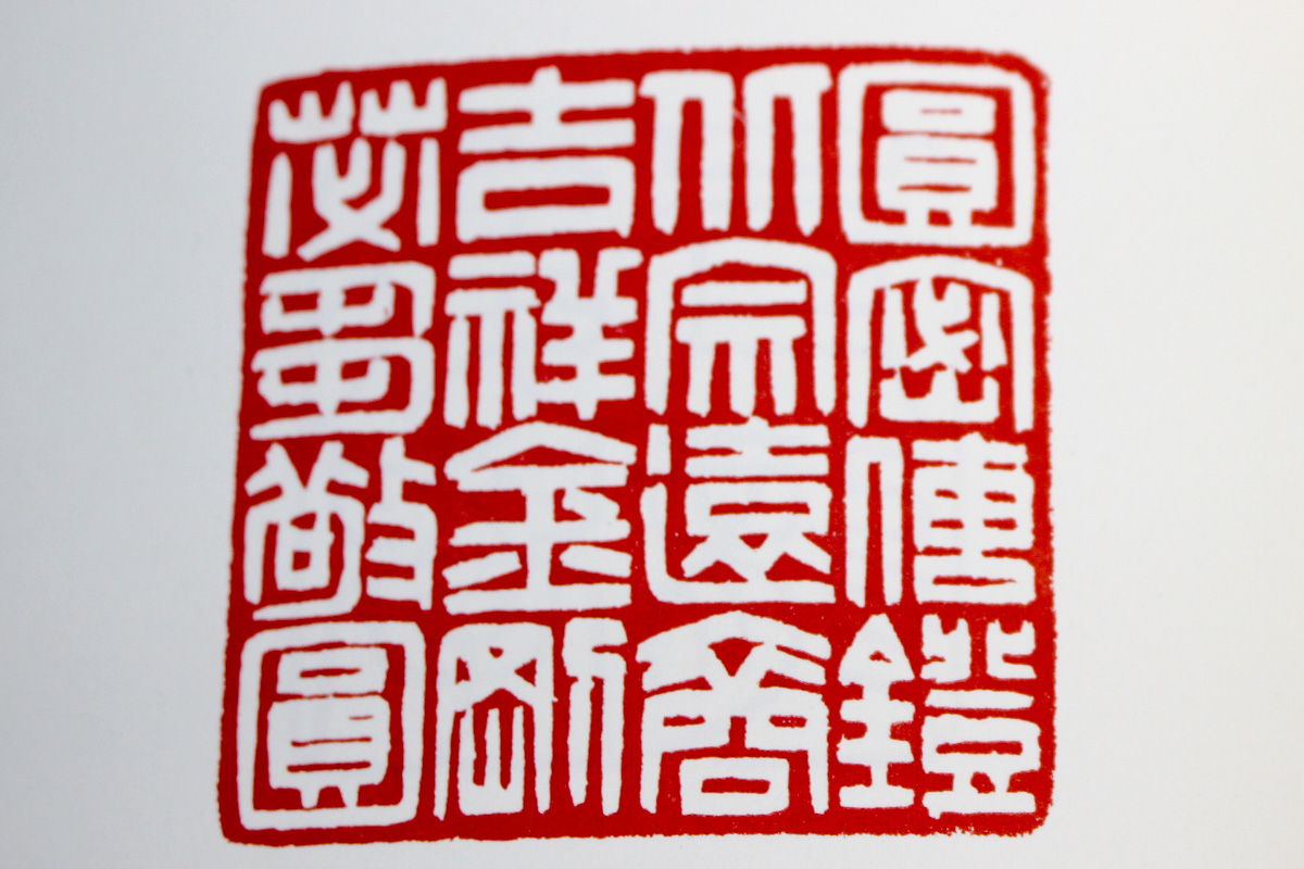 書道 荃盧先生印存上下(河井荃盧印譜集) 西川寧編 二玄社 書道 荃盧 