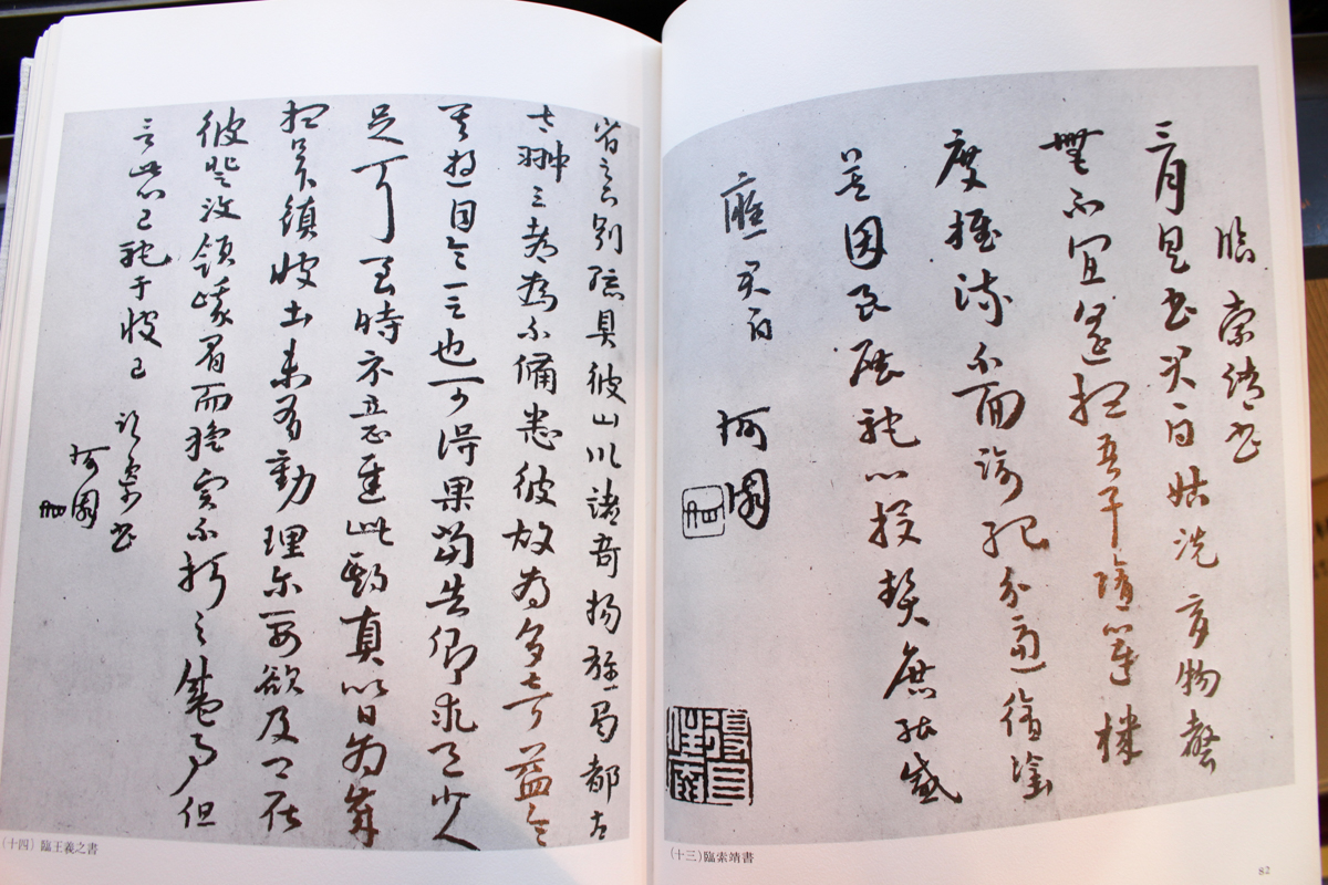書道史大観・楽堂選集第八集・書道選集 書道史大観・楽堂選集第八集・書道選集 本