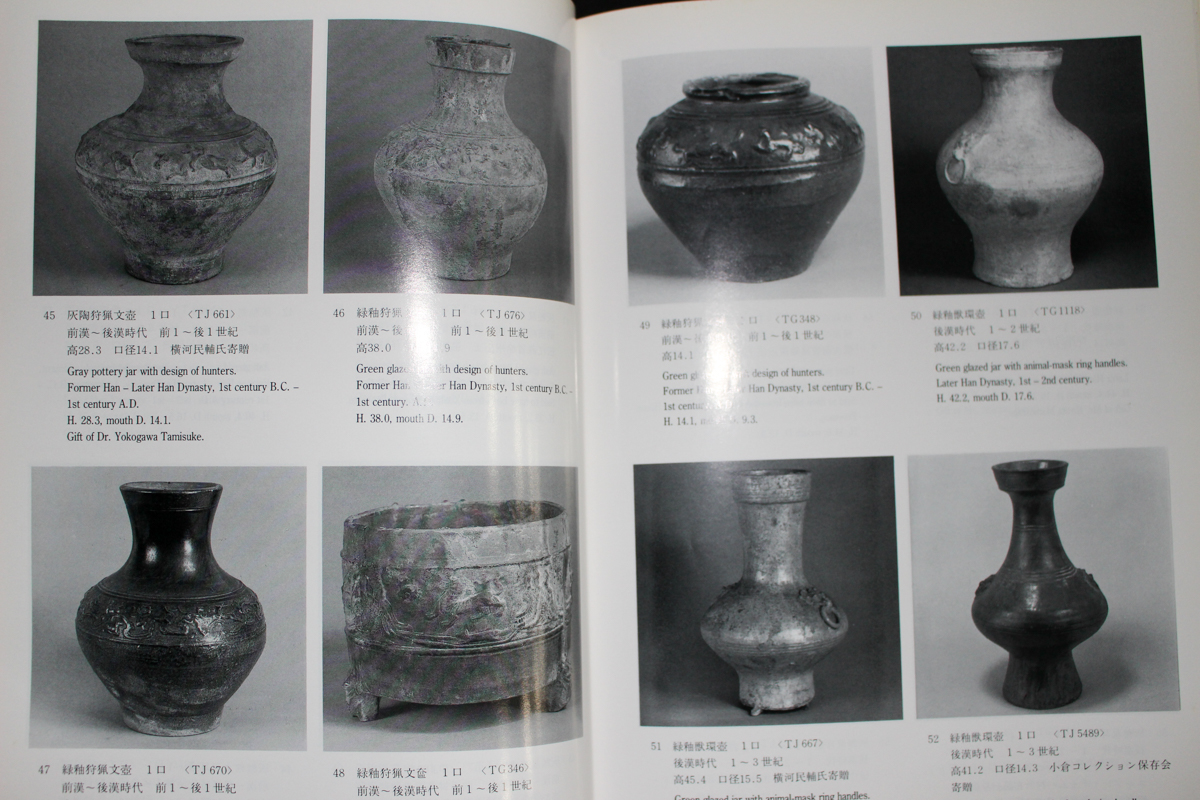 東京国立博物館図版目録』中国古陶磁篇・中国陶磁篇1,2 | 悠久堂書店