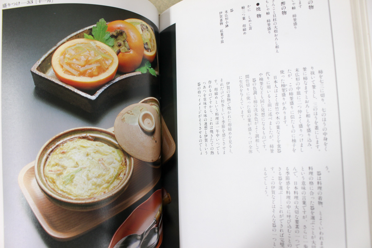 辻嘉一の『盛付秘伝』に学ぶ！ | 悠久堂書店
