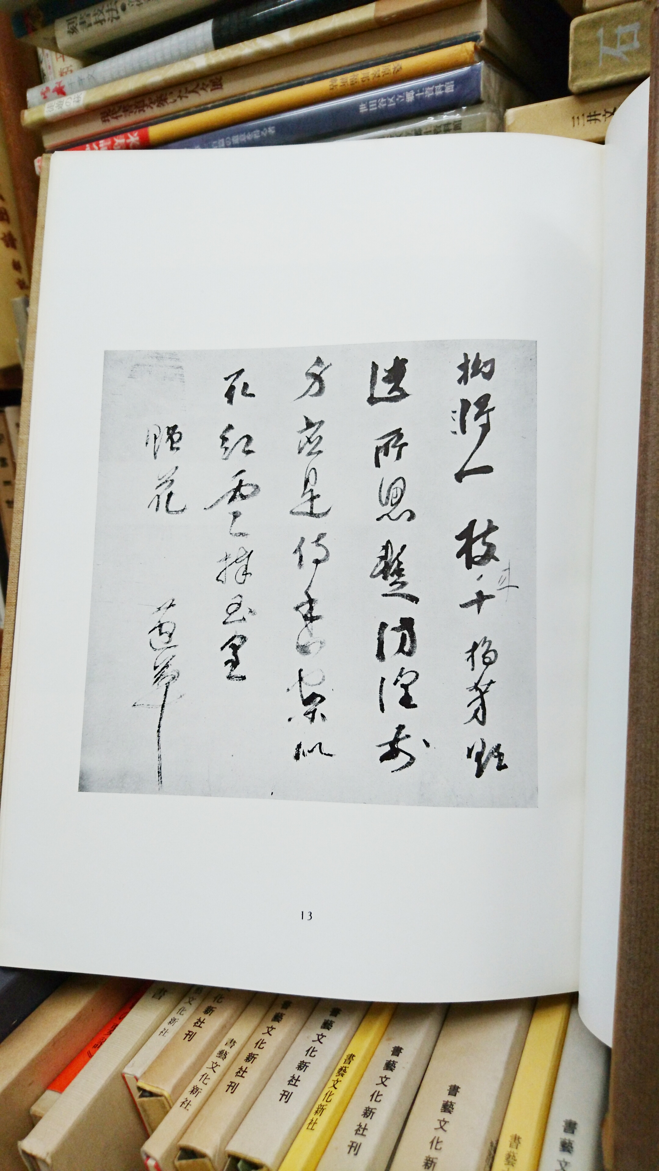 貫名菘翁の書 | 悠久堂書店