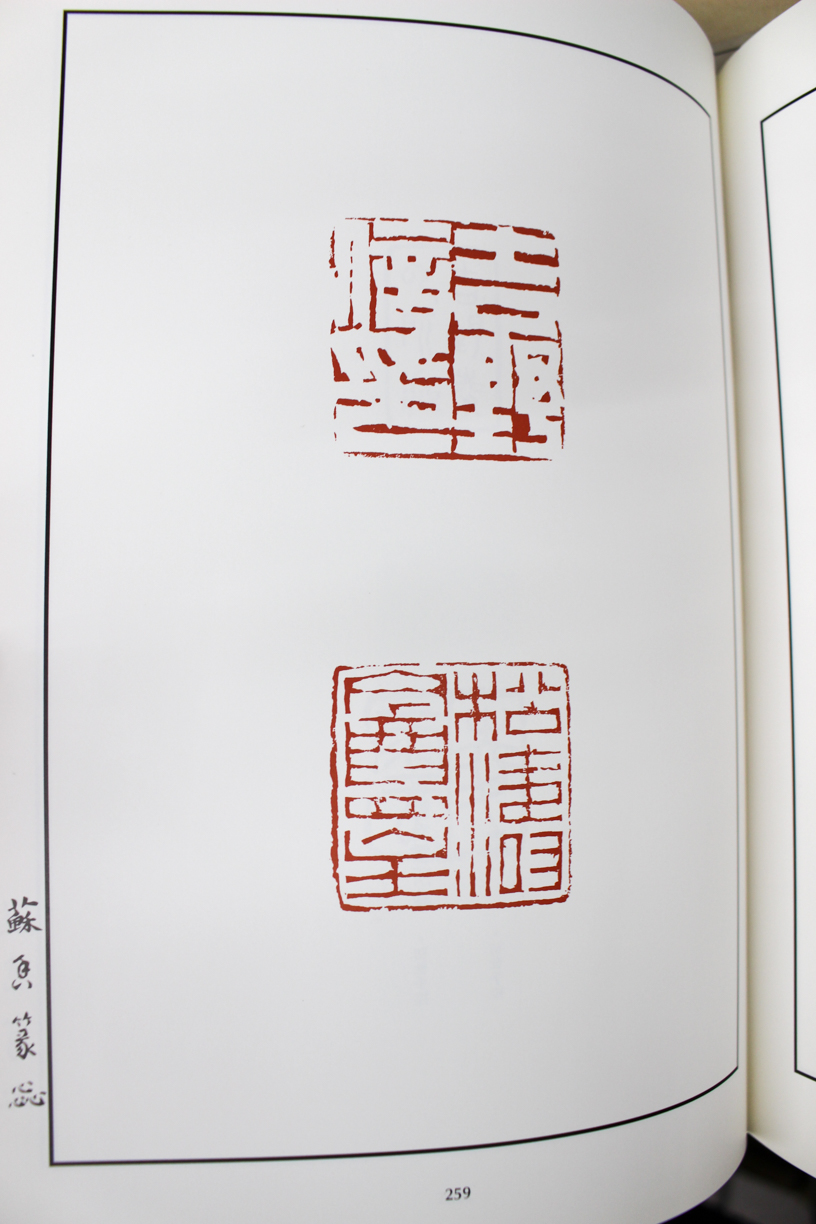 初世中村蘭臺印譜』『二世中村蘭臺印譜』二玄社 2018/07/26 | 悠久堂書店