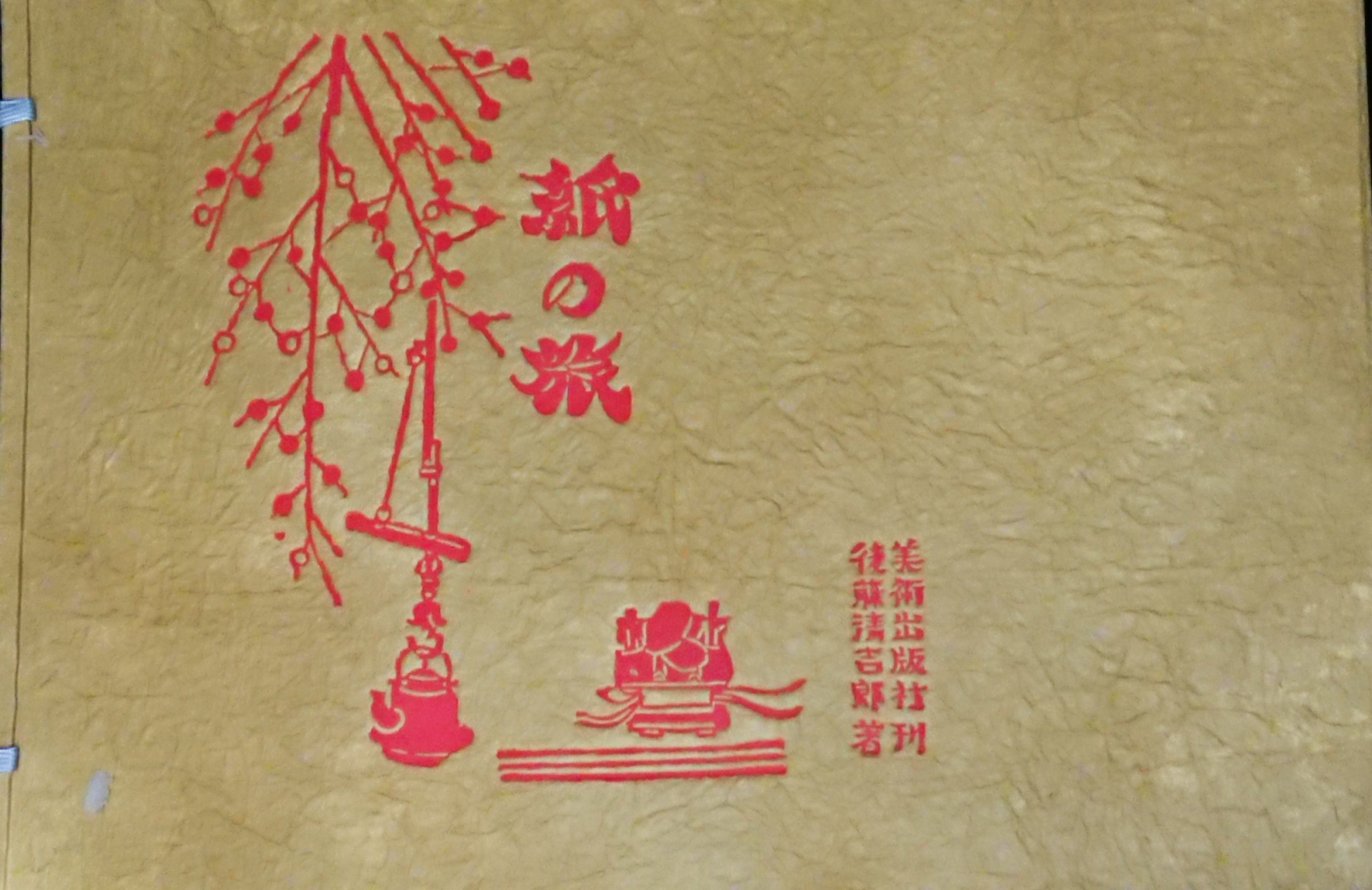 紙の旅 2019/04/12 | 悠久堂書店 手漉きの紙 後藤清吉郎