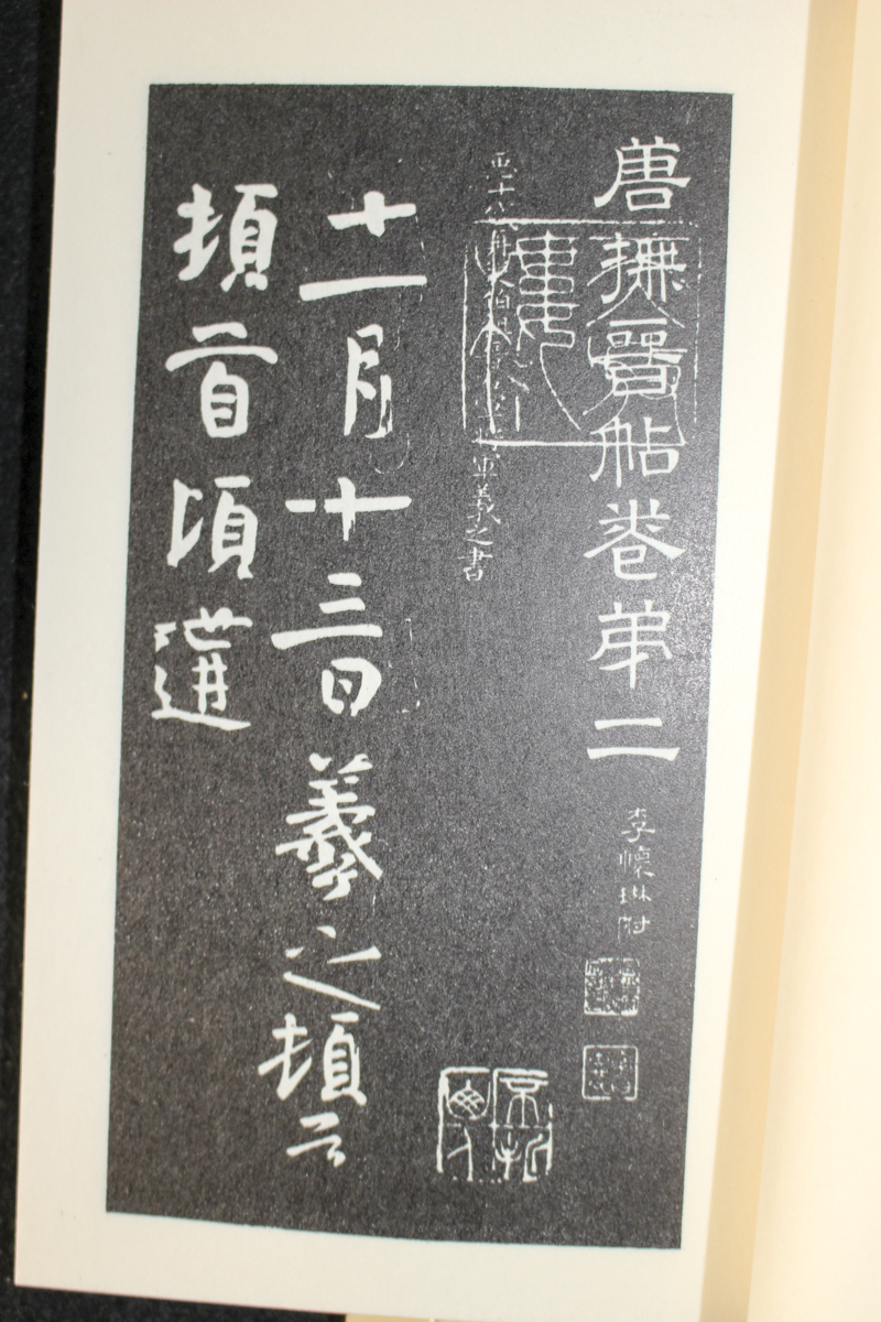 中国書道/袖珍停雲館法帖 | 悠久堂書店