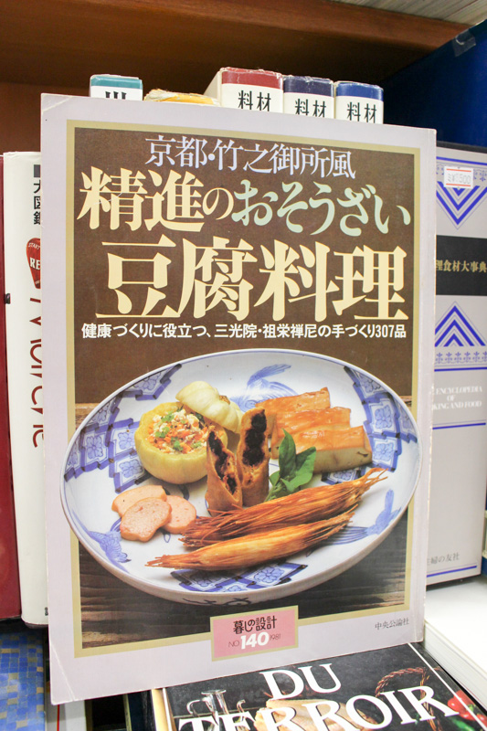日本料理 | 悠久堂書店
