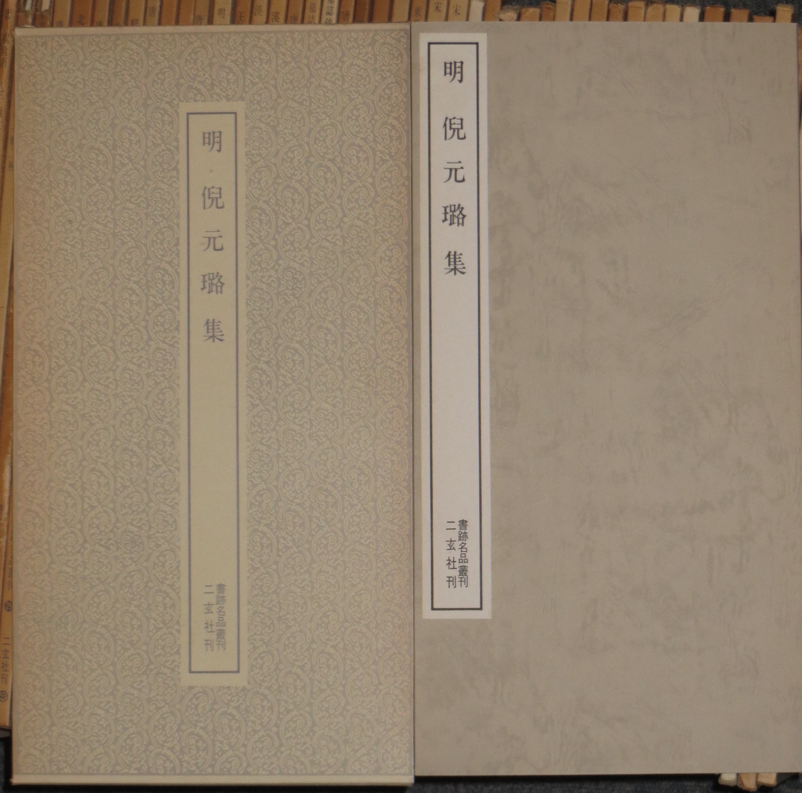 二玄社 書跡名品叢刊 | 悠久堂書店