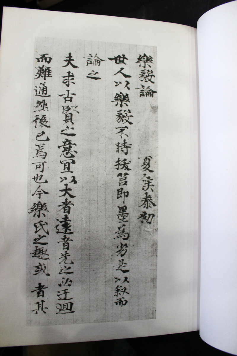楽毅論三種本文 悠久堂書店