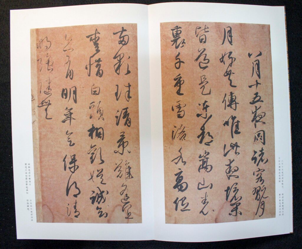 原色法帖選15 白氏詩巻 | 悠久堂書店