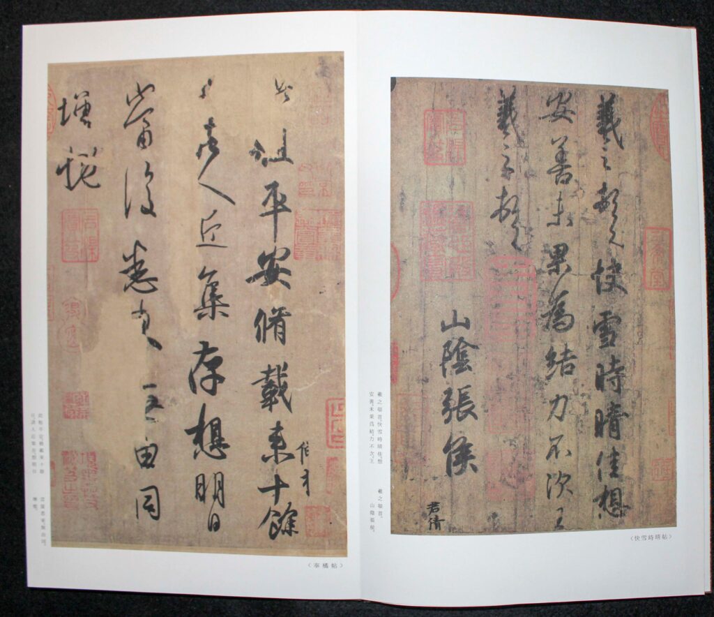 原色法帖選24：王羲之尺牘集［東晋・王羲之／行草／墨跡］ 原色法帖選