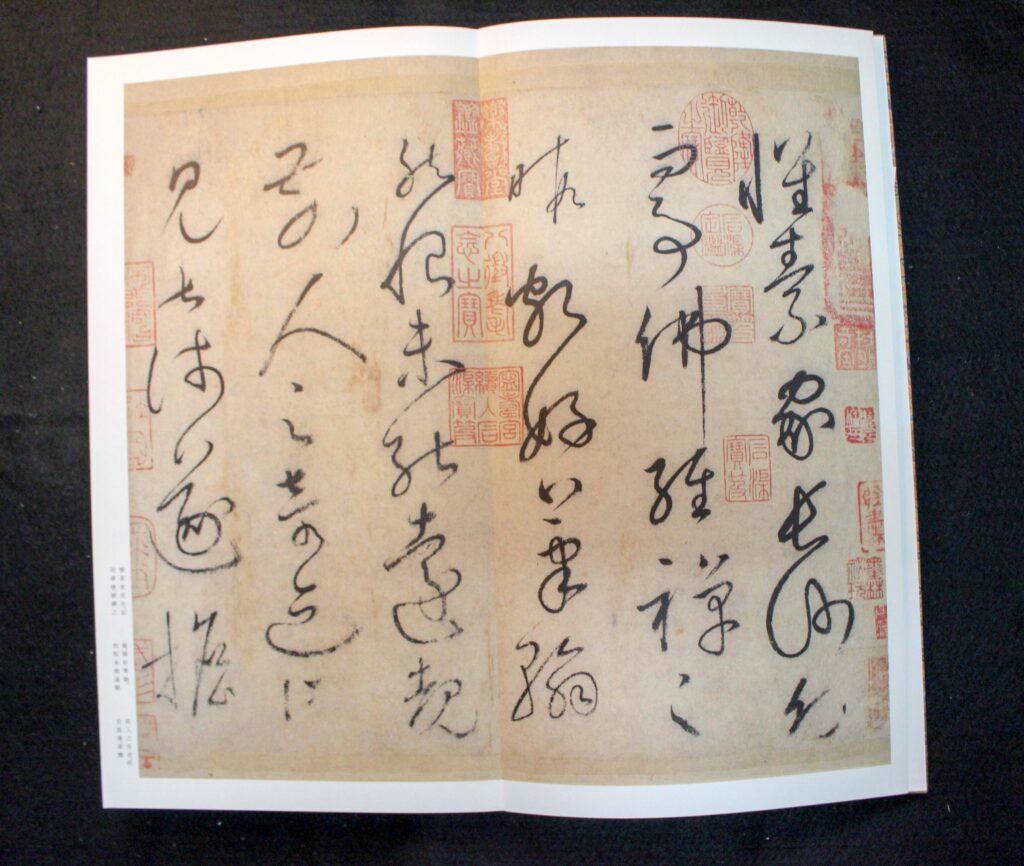 原色法帖選25 自叙帖 | 悠久堂書店