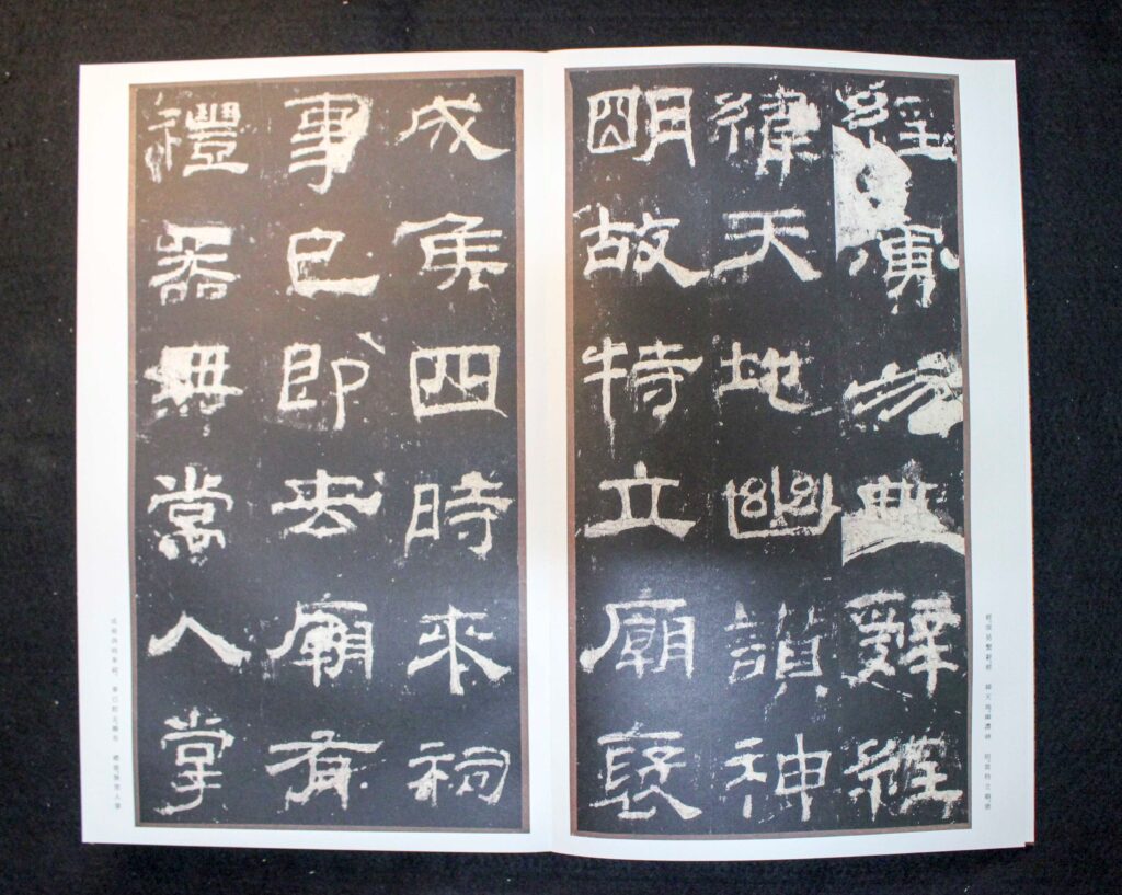 原色法帖選29 乙瑛碑 | 悠久堂書店