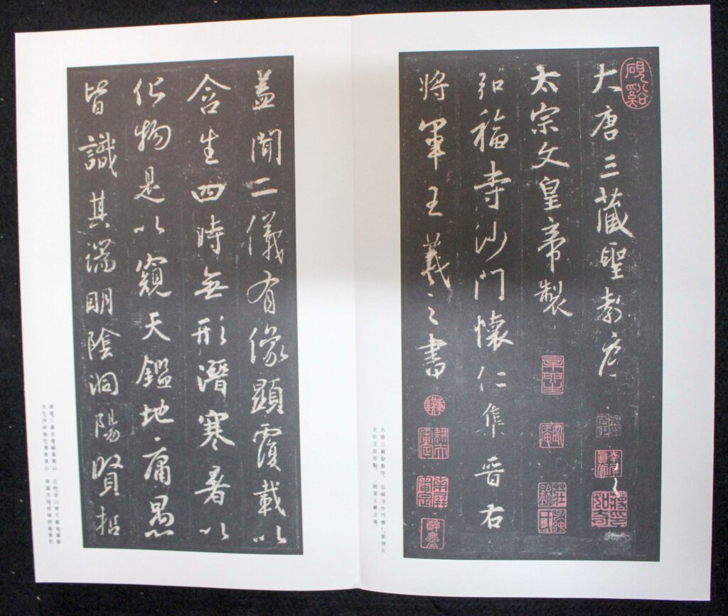 原色法帖選3 集字聖教序〈朱臥庵本〉 | 悠久堂書店