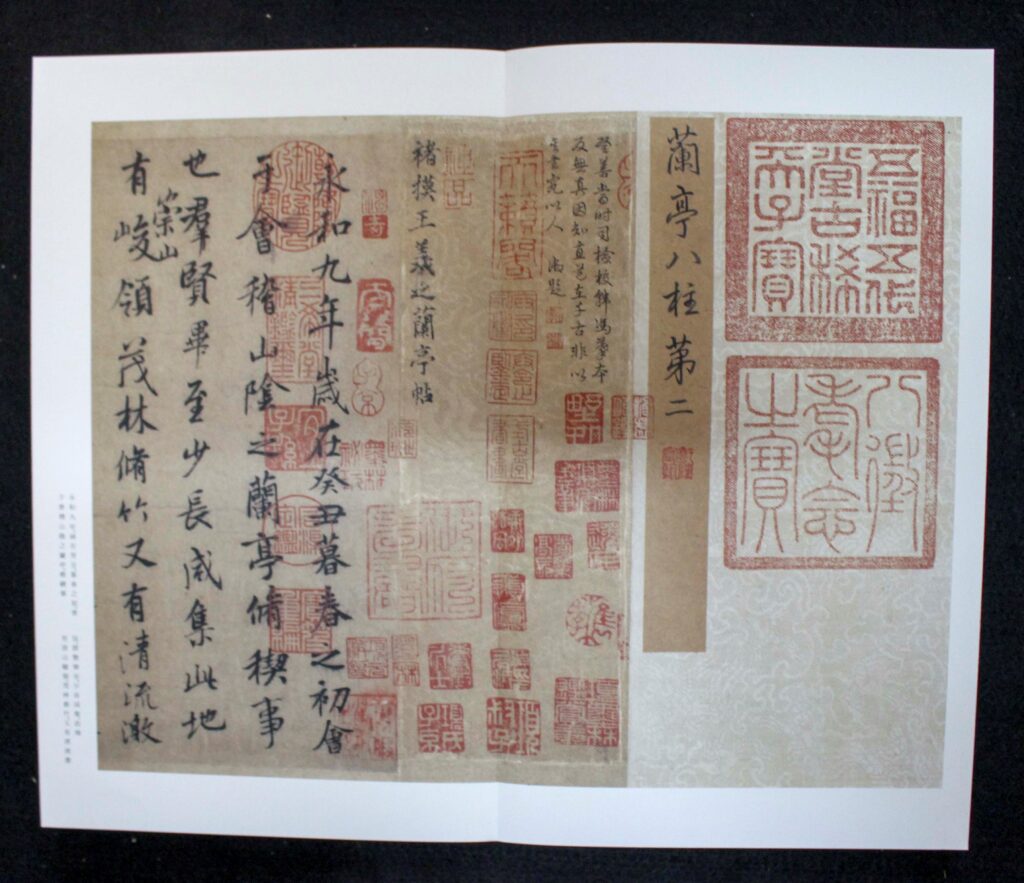 原色法帖選32 蘭亭叙〈褚遂良臨本〉 | 悠久堂書店