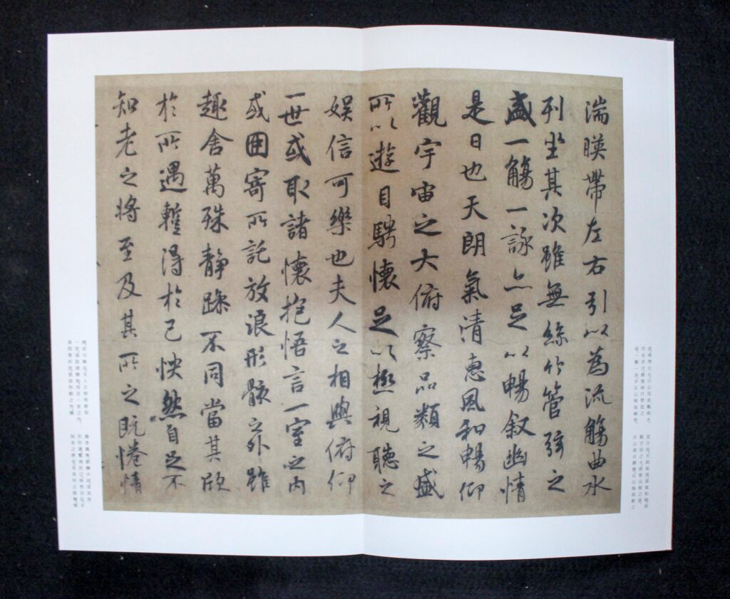原色法帖選32 蘭亭叙〈褚遂良臨本〉 | 悠久堂書店