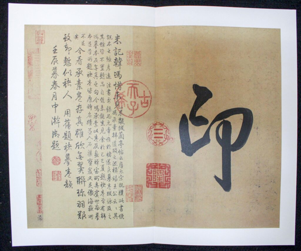 原色法帖選36 蘭亭叙〈馮承素模本〉 | 悠久堂書店