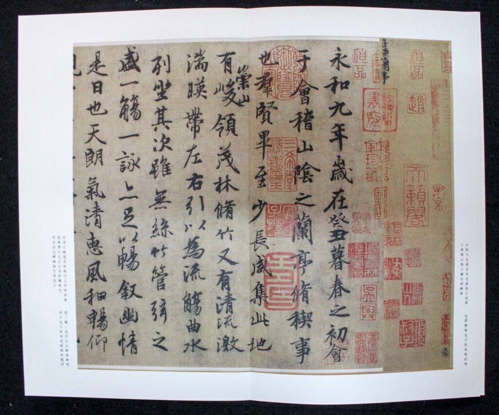 原色法帖選36 蘭亭叙〈馮承素模本〉 | 悠久堂書店