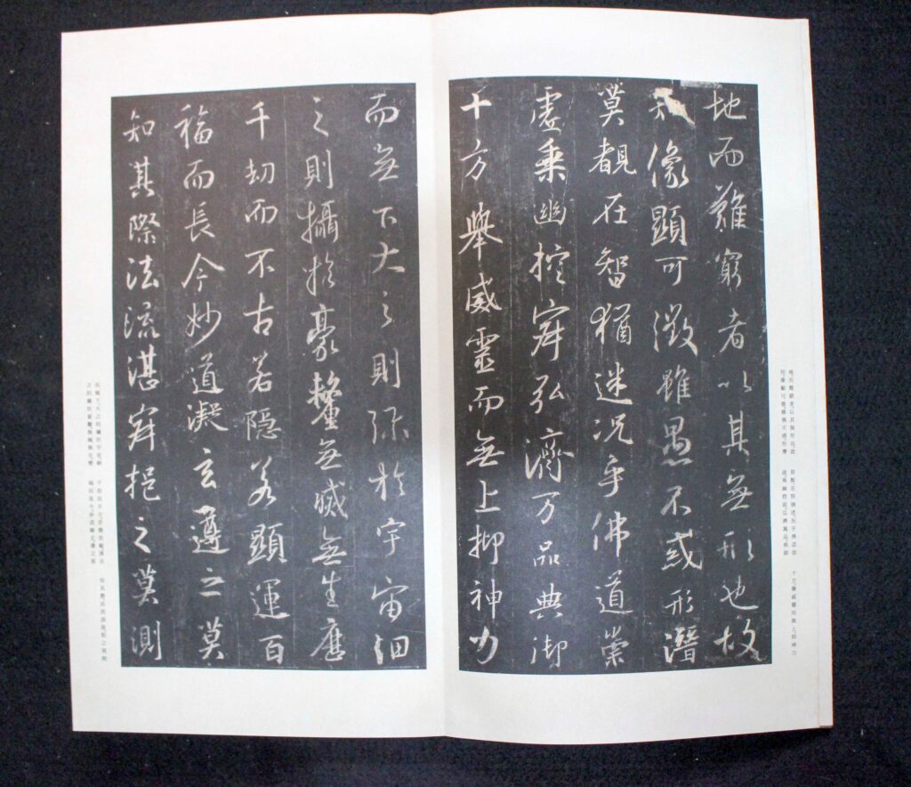 石鼓文(後勁本・原装本) (原色法帖選) 原色法帖選49：石鼓文〈中権本〉［周／篆書／北宋拓］ – 株式