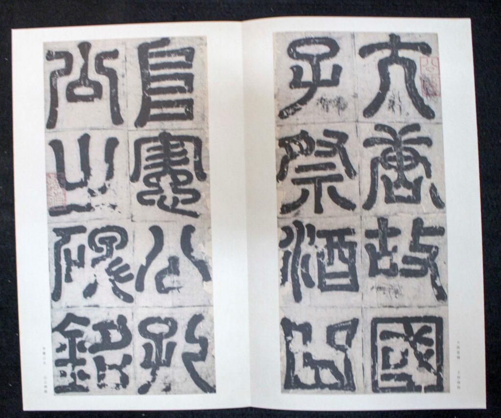 原色法帖選41 孔穎達碑 | 悠久堂書店