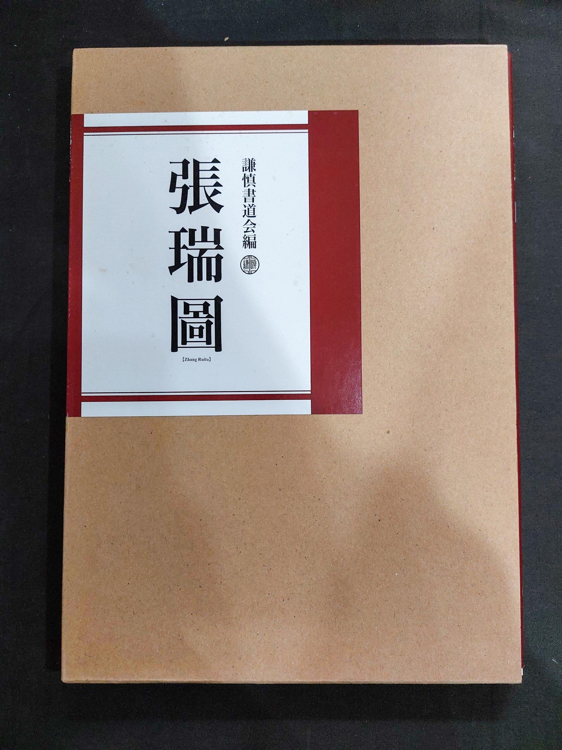 中国美術 | 悠久堂書店