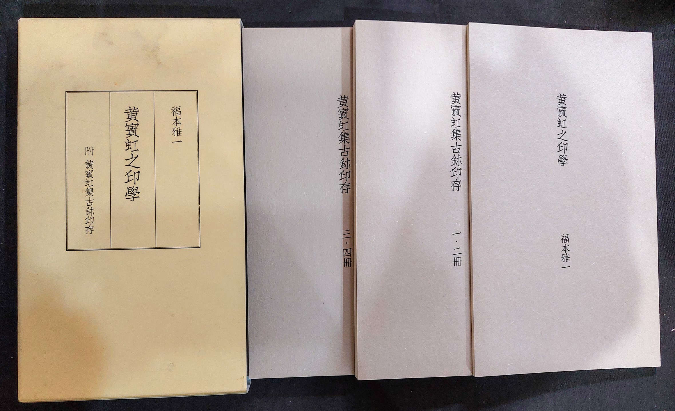 中国美術 | 悠久堂書店