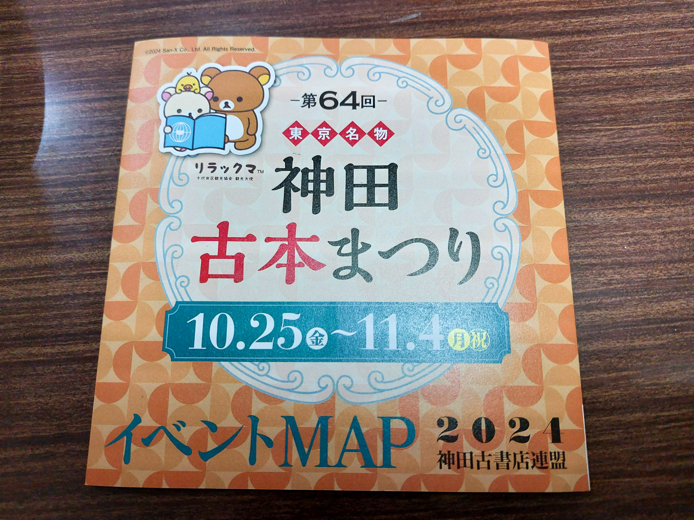 2024神田古本まつり