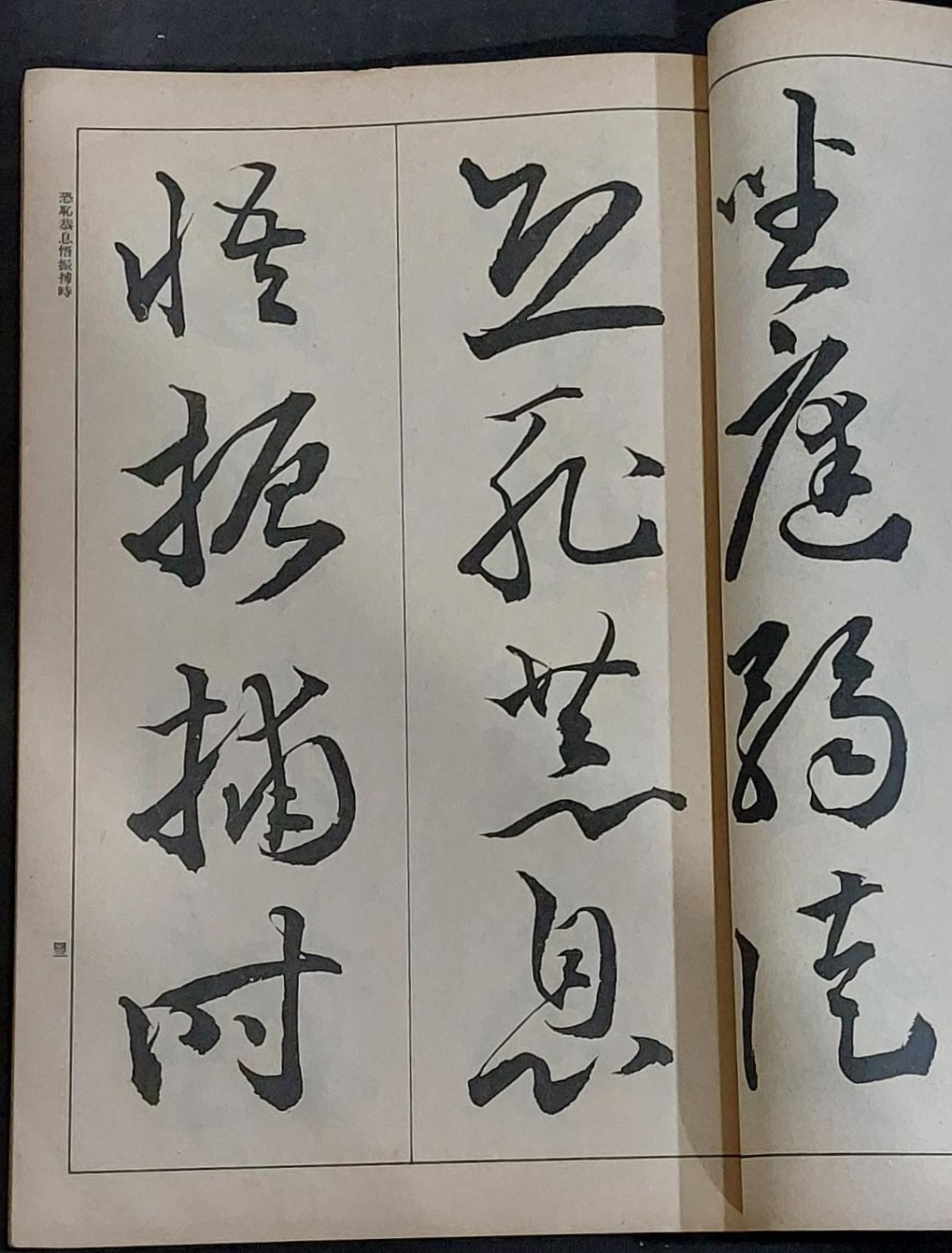 田中海庵書　実用漢字草書帖