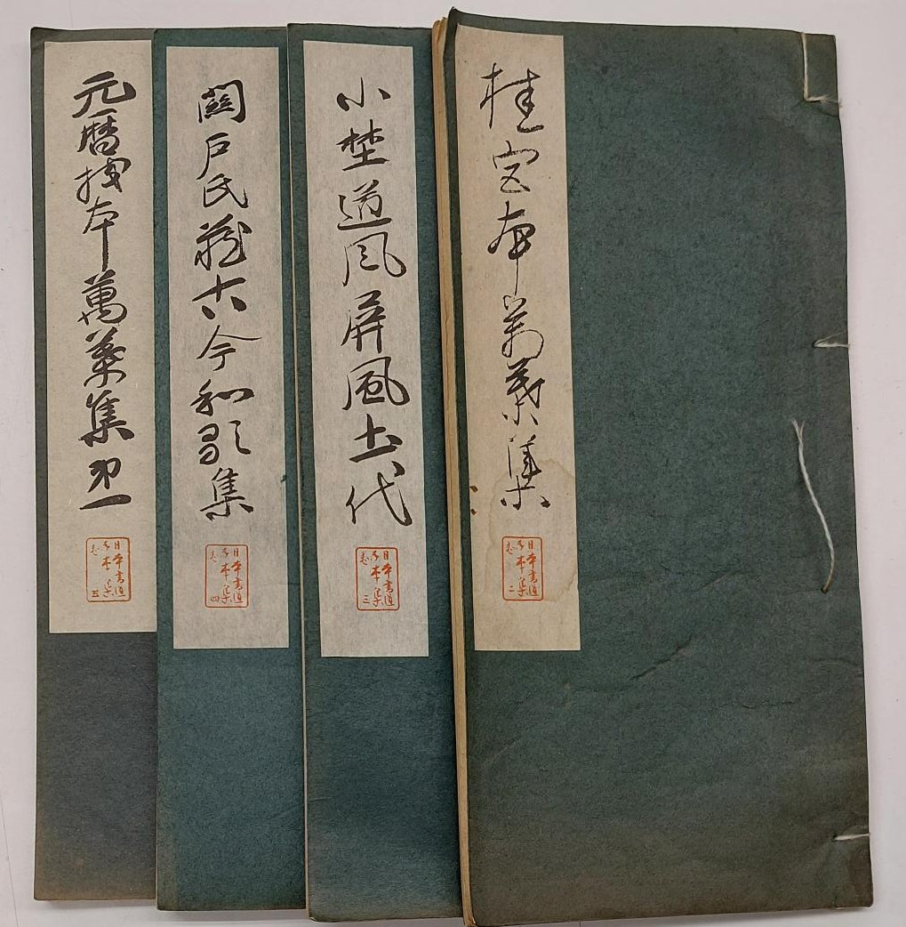 日本書道手本集