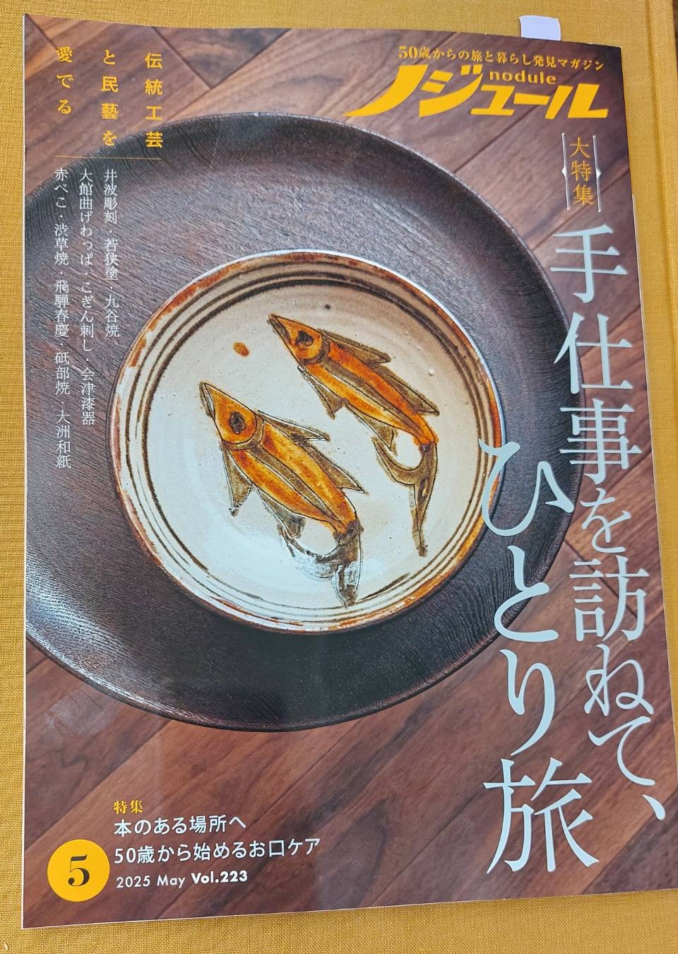 ノジュール