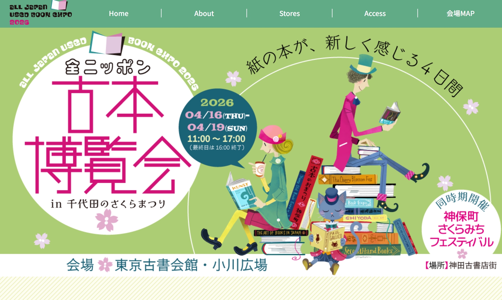 全ニッポン古本博覧会