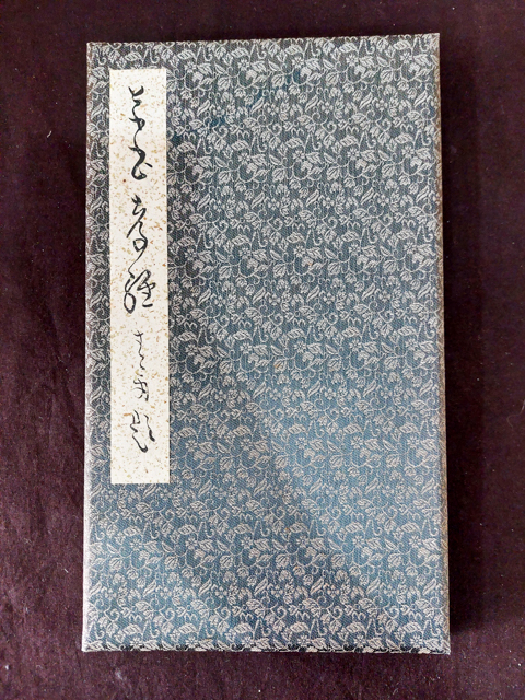 草書孝経