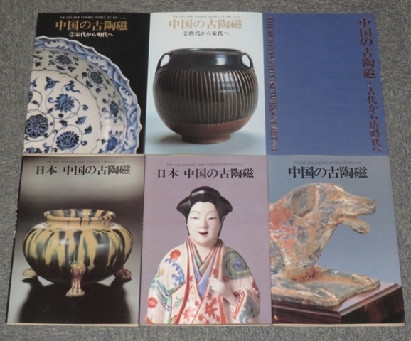 中国美術/栄寶斎ほか西武美術館図録 | #site_title | サイト名