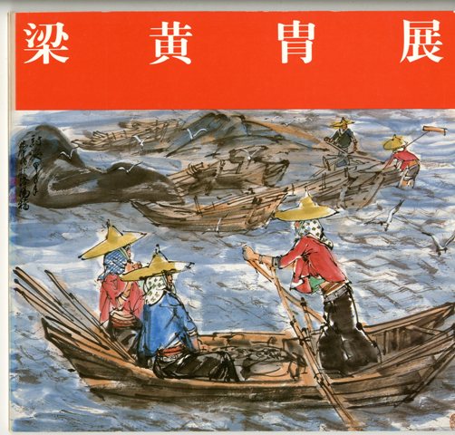 世界美術大系〈第10巻〉中国美術 (1965年) 世界美術大系〈第10巻〉中国美術 (1965年) 世界美術大系〈第
