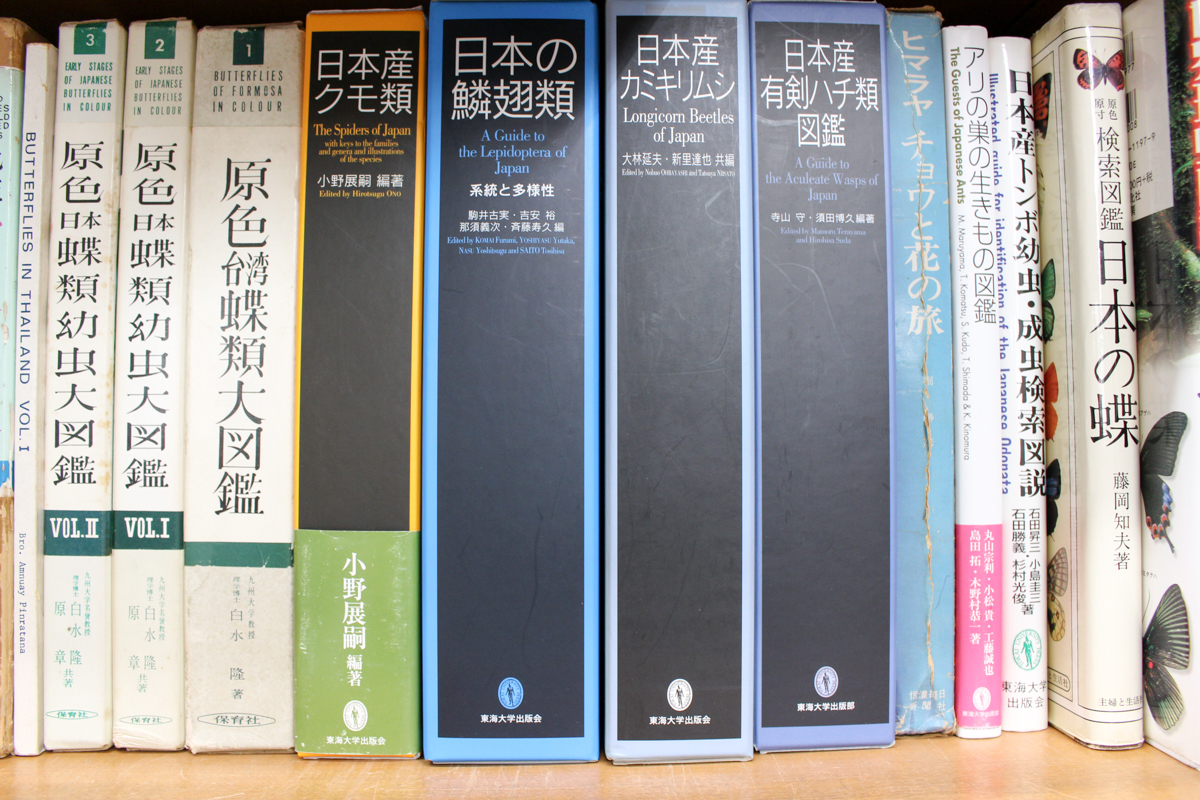 東海大学出版会の珍しい図鑑 | 悠久堂書店