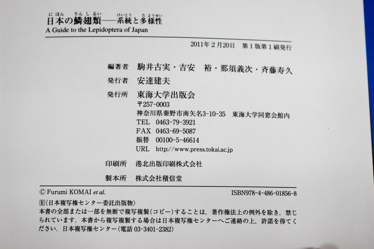 東海大学出版会の珍しい図鑑 | 悠久堂書店